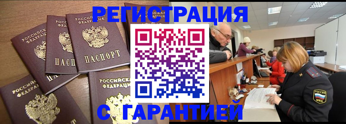 временная регистрация гарантия в Печоре