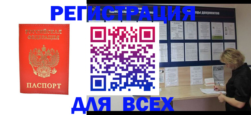 временная регистрация в Печоре