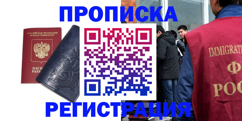 прописка ребенка в Печоре